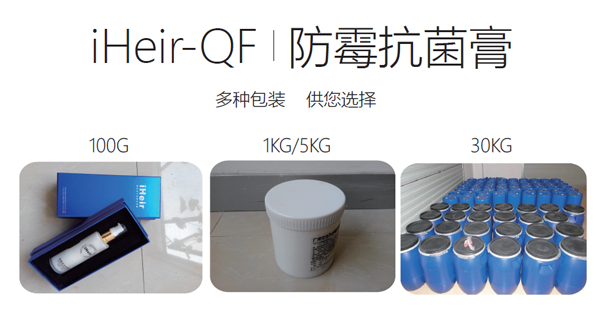 防霉抗菌膏包裝規(guī)格展示圖